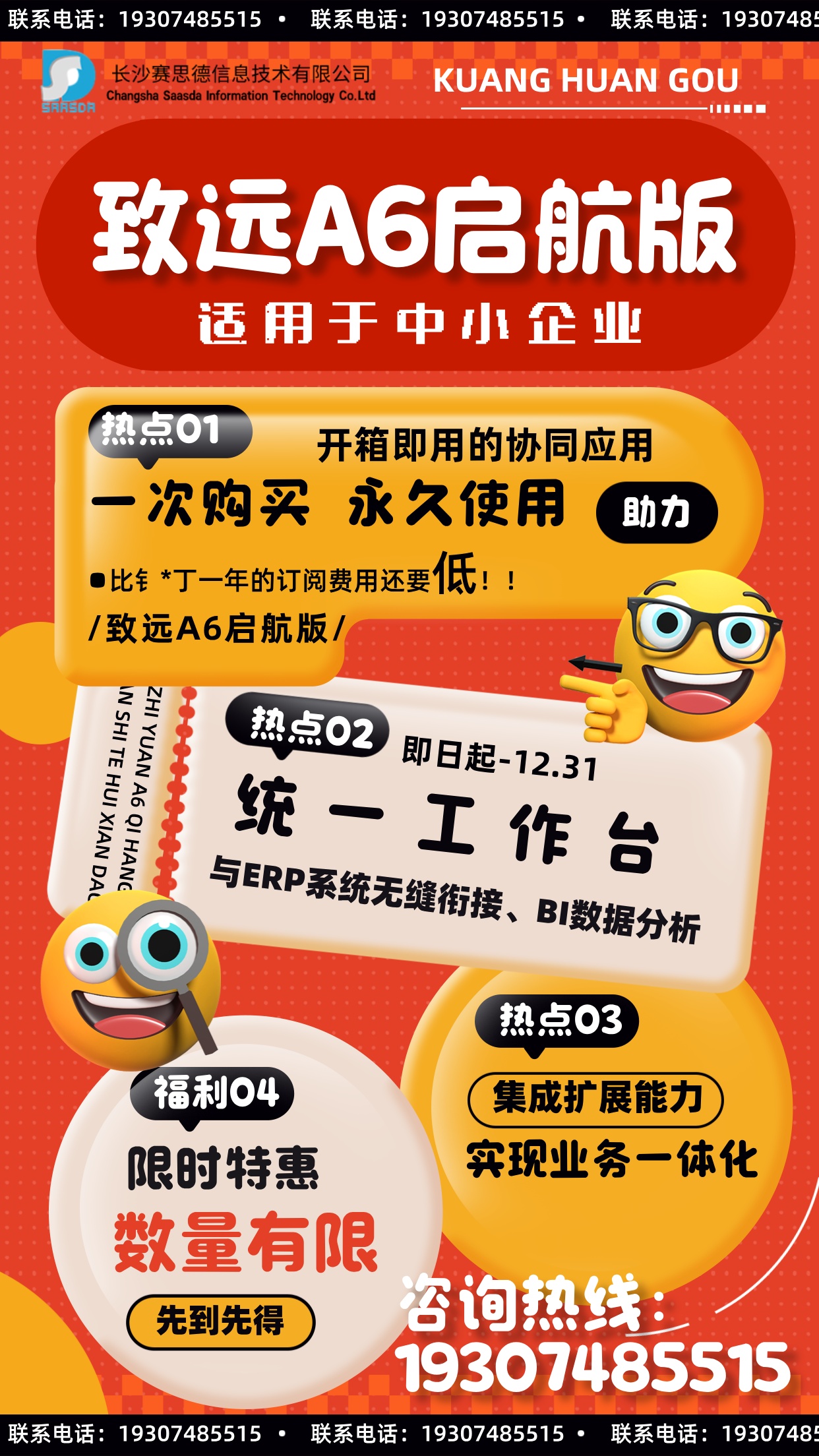 致遠 A6 啟航版，企業協同辦公的利器！